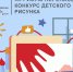 Конкурс детского рисунка - Газета Сельская новь