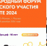 Форум "Мы вместе" соберёт волонтёров - Газета Сельская новь