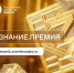 «Знание. Премия» - Газета Сельская новь