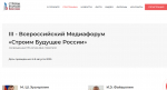«Строим Будущее России»