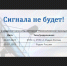 Профилактика теле- и радиопередающего оборудования. - Балахтинский район