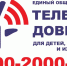 Детский телефон доверия - Газета Сельская новь