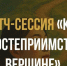 «Карьера в индустрии гостеприимства: от идеи к вершине» - Газета Сельская новь