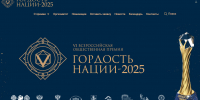 «Гордость нации 2025» - Газета Сельская новь