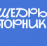Присоединяйтесь к щедрому вторнику - Газета Сельская новь