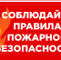 Пожарная безопасность!!!. - Балахтинский район