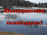 Информация для населения.